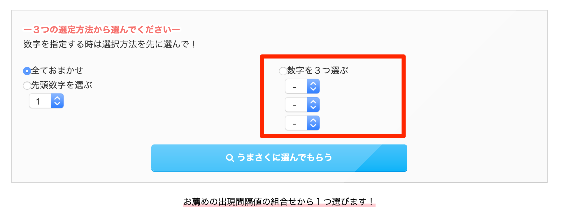 ロト6で3つの数字を軸にしてうまさくセレクトで選ぶ | うまさくーロト予想