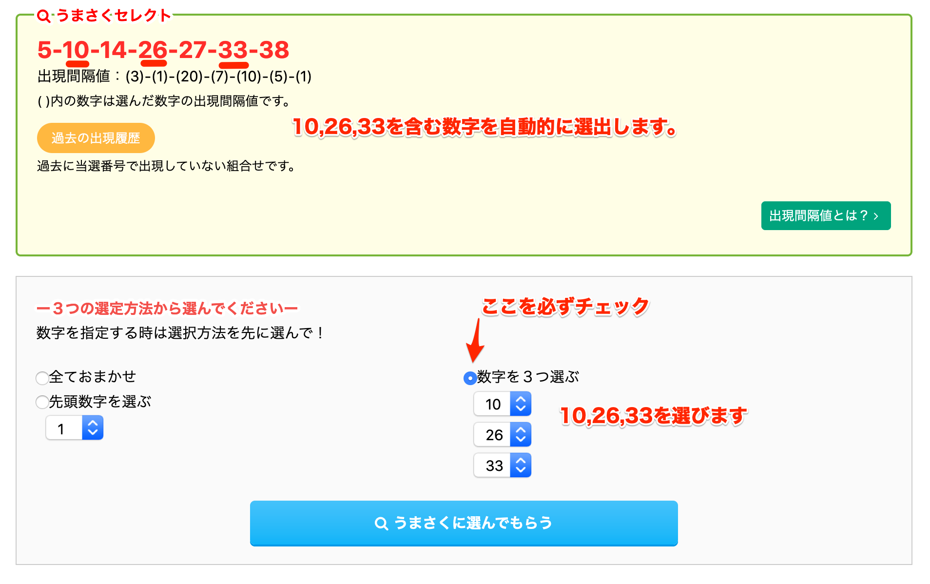 ロト6で3つの数字を軸にしてうまさくセレクトで選ぶ | うまさくーロト予想