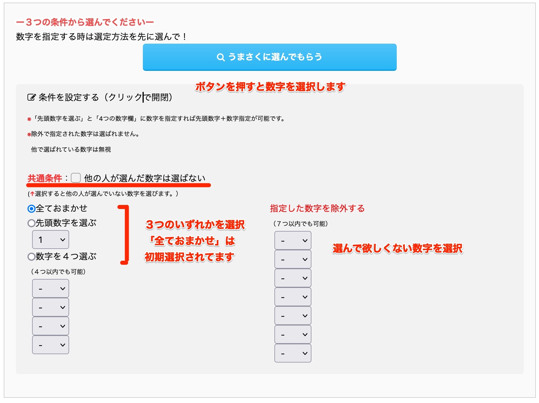 ロト6の数字の選び方ー全ておまかせで高額当選を狙う | うまさくーロト予想